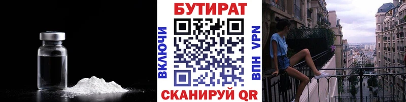 хочу наркоту Вельск Бутират Butirat