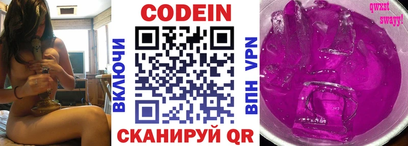продажа наркотиков  Вельск  Кодеиновый сироп Lean Purple Drank 