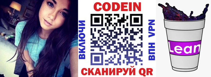 Кодеиновый сироп Lean напиток Lean (лин) Вельск